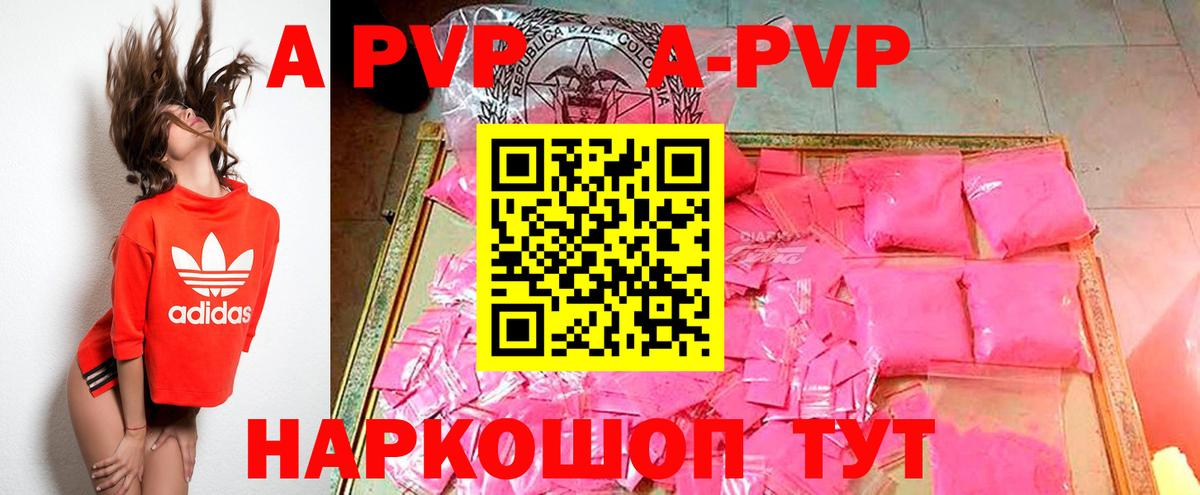 APVP мука  сколько стоит  Анжеро-Судженск  Альфа ПВП  А ПВП мука  Вход с VPN 