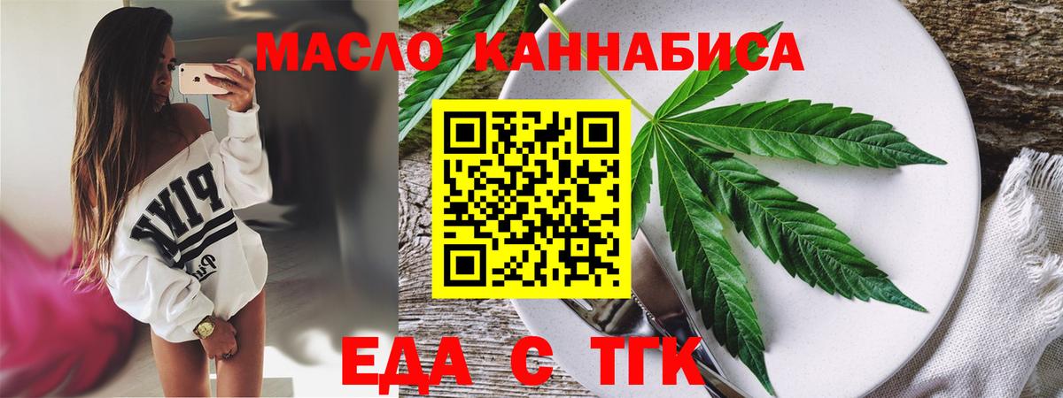 Еда ТГК марихуана  Вход с VPN  Анжеро-Судженск 