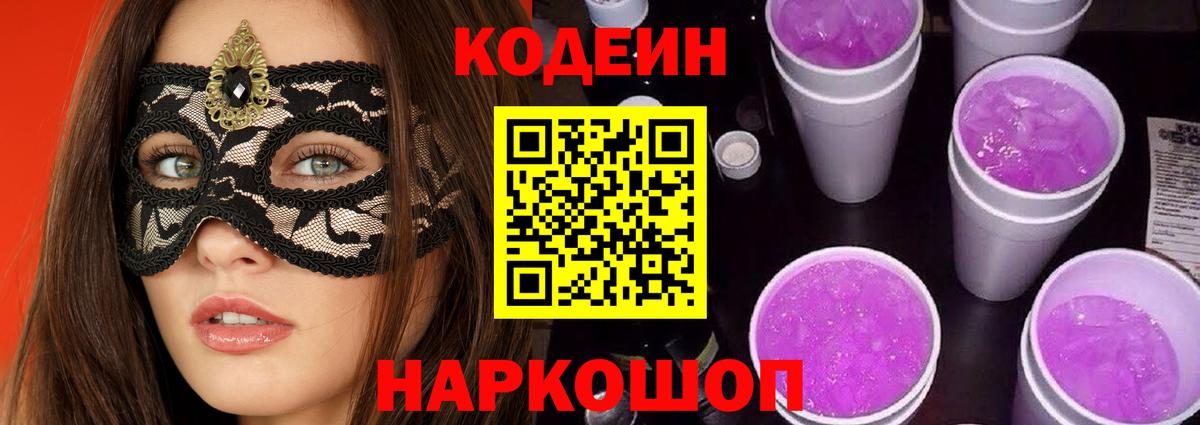 Кодеиновый сироп Lean напиток Lean (лин) Анжеро-Судженск