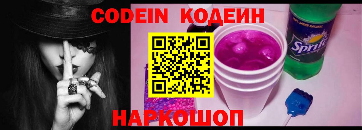 Анжеро-Судженск  Кодеиновый сироп Lean напиток Lean (лин)  Вход с VPN 