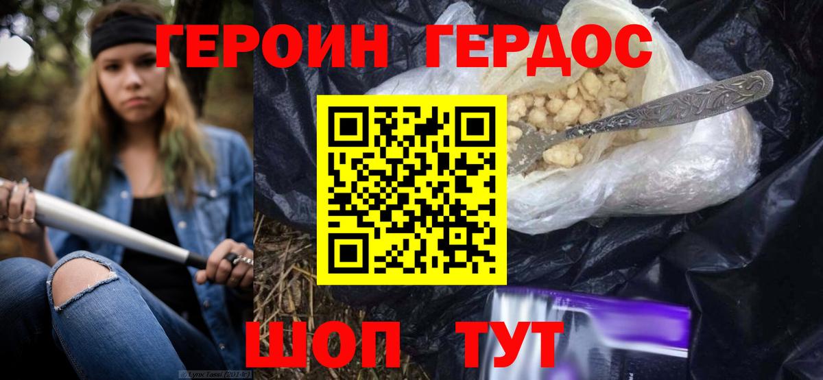 Героин герыч Анжеро-Судженск