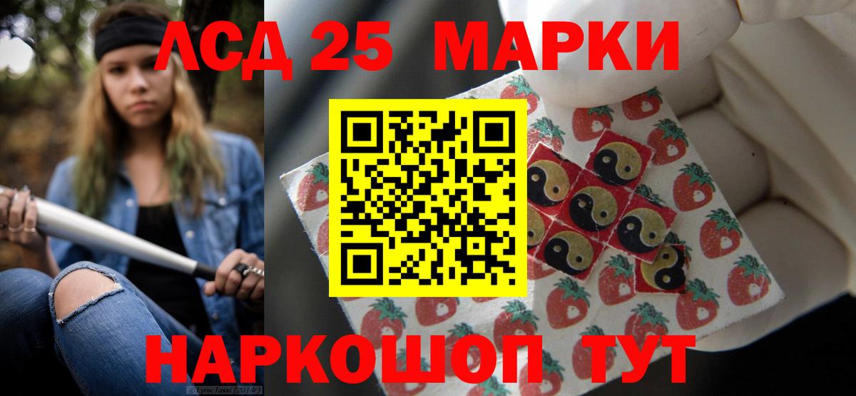 LSD-25 экстази ecstasy Анжеро-Судженск
