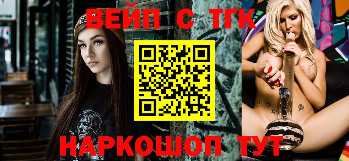 Анжеро-Судженск  ТГК гашишное масло  Вход с VPN  ТГК вейп 